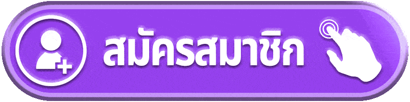 สมัครสมาชิก mixzeed